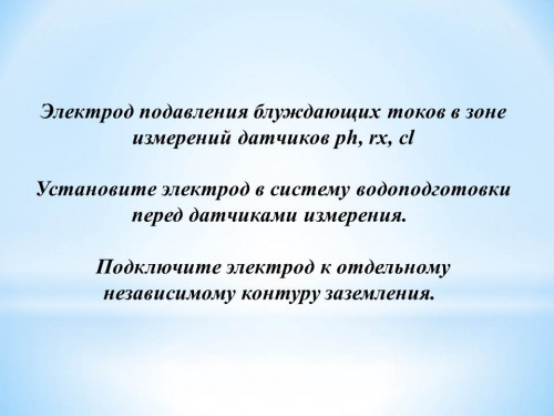 Электрод защиты измерения от блуждающих токов 