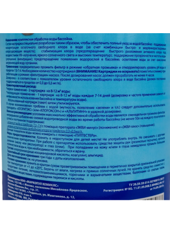 Комплексное средство на основе хлора  Мультиэкт "6 в 1" 0,8 кг Markopool (Россия)